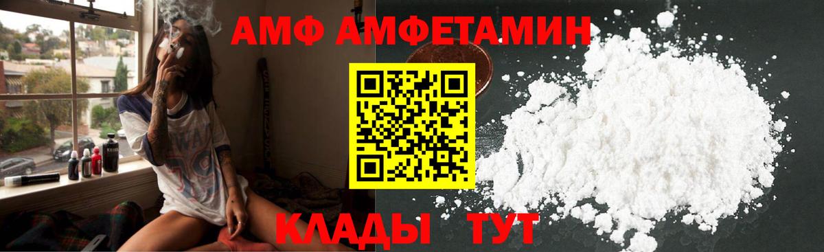 АМФ Premium  Вход с VPN  Amphetamine  Озёрск 