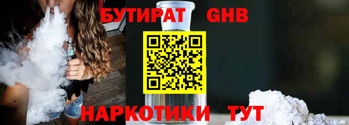 Озёрск  БУТИРАТ  Вход с VPN  БУТИРАТ 99% 