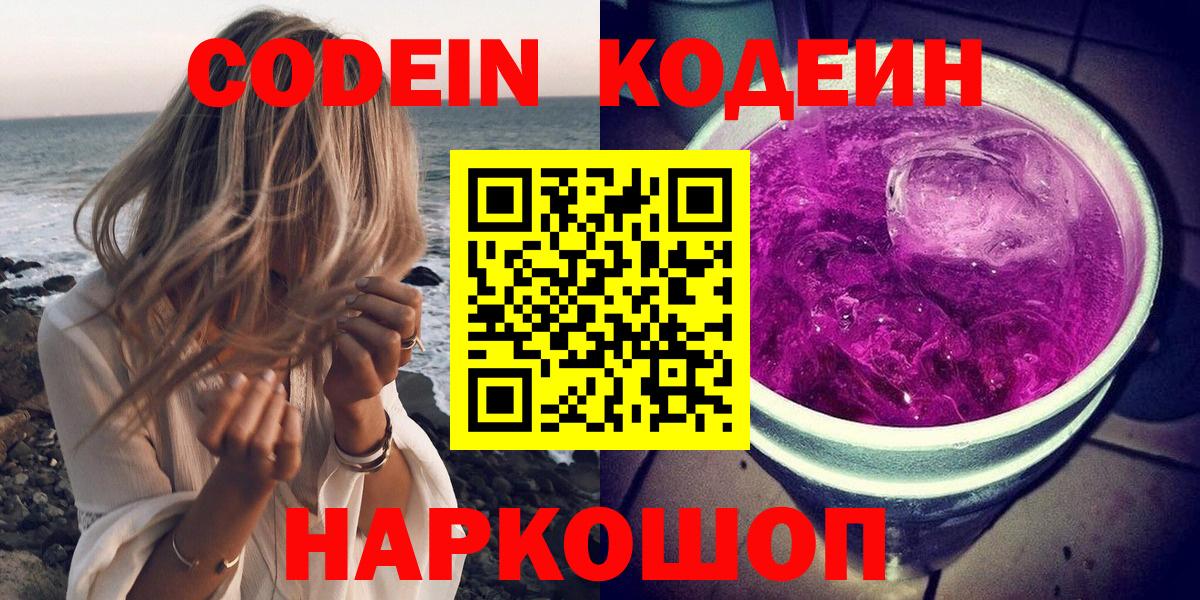 Кодеиновый сироп Lean Purple Drank  Кодеин напиток Lean (лин)  Озёрск  Вход с VPN 