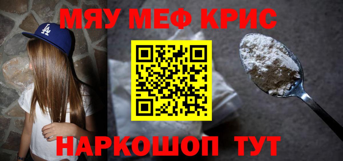 Меф мяу мяу кристаллы Озёрск